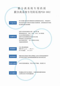 點擊查看詳細信息<br>標題：反滲透阻垢劑PSD-002 閱讀次數：3890